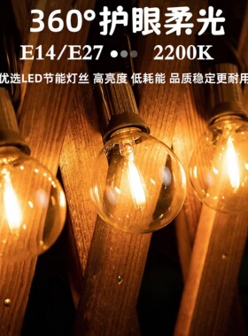 2200K灯泡暖色黄光柔光昏暗LED灯