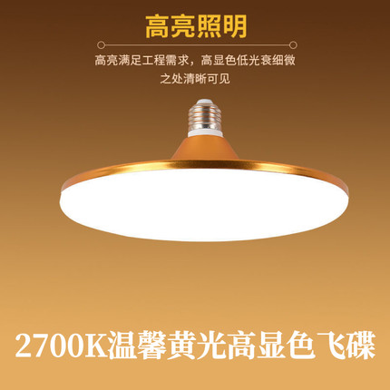 led灯泡暖黄光2700K 黄光温馨卧室客厅E27螺口超亮家用节能飞碟灯