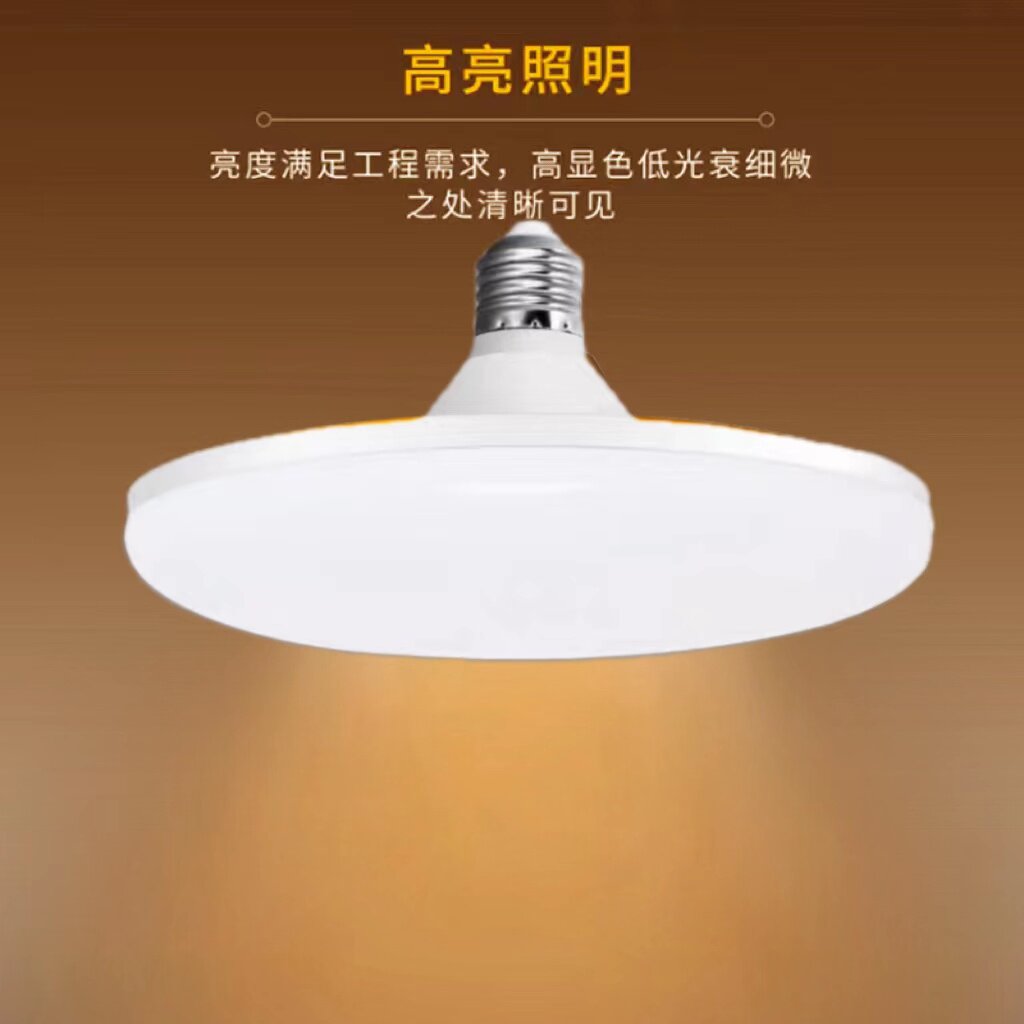 飞碟灯led暖光高亮卧室客厅家用节能灯e27螺口无频闪护眼黄光照明