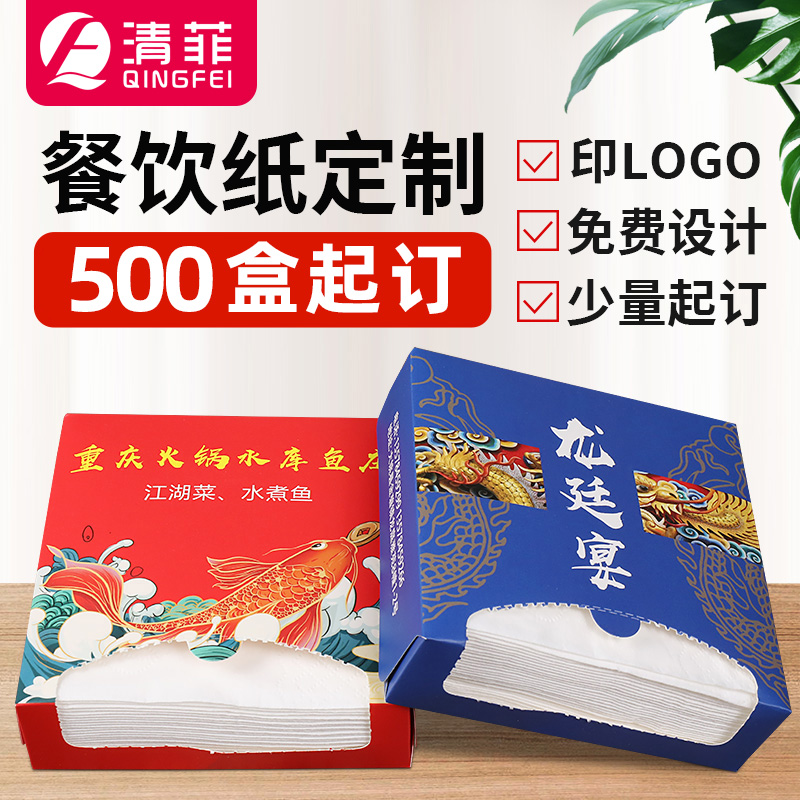 广告纸巾定制logo盒装抽纸餐饮用