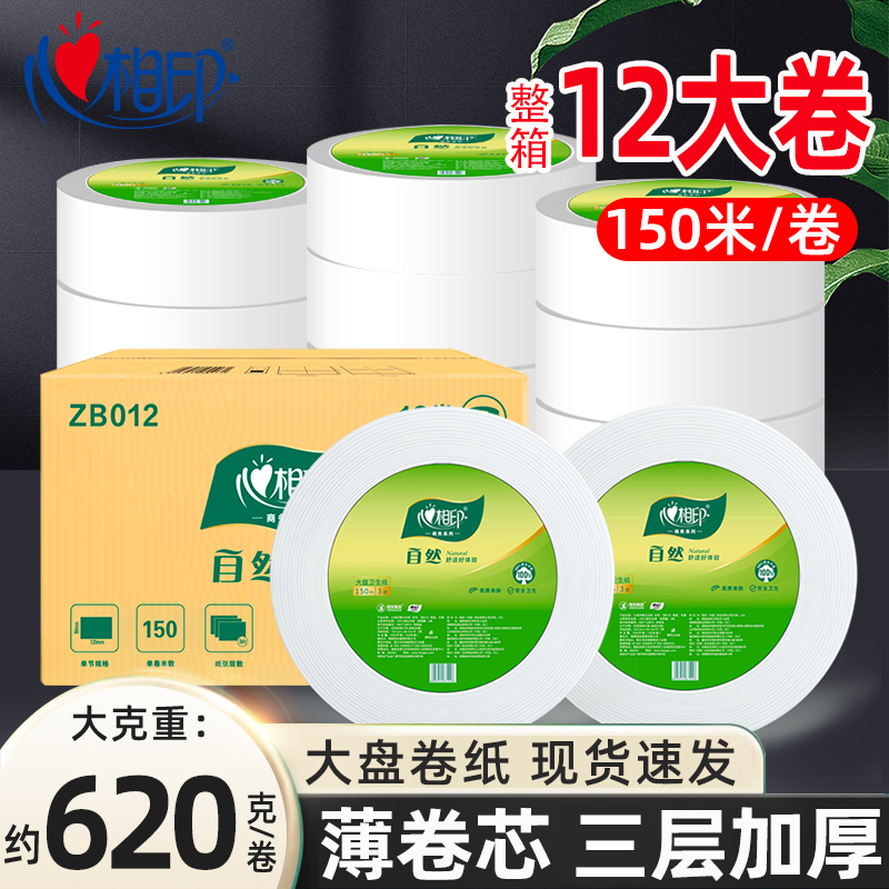 心相印大盘纸大卷纸厕纸大卷卫生纸纸巾大盘卷纸厕所酒店专用商用,洗护清洁剂/卫生巾/纸/香薰,卷筒纸,淘宝优惠券,粉丝福利购,淘宝优惠卷