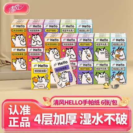 清风手帕纸餐巾纸巾小包随身装抽纸小学生便携式儿童上学家用整箱