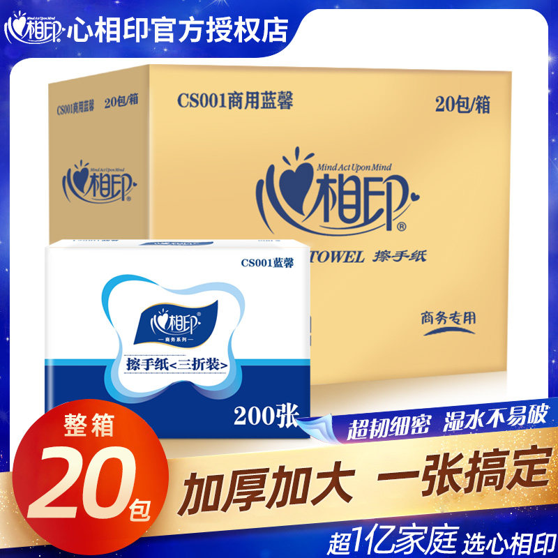 心相印擦手纸200抽家用一次性商用专用三折卫生间厨房檫整箱加厚
