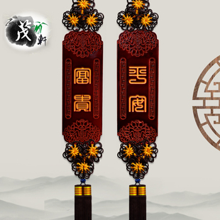 中国结桃木对联挂件客厅平安结电视墙入户乔迁玄关新中式装饰礼品