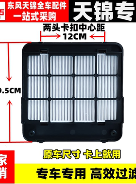 东风天龙天锦大力神VL启航版轻盈版KC KL空调滤芯VR KR空调过滤网