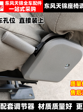 适配于东风天锦VR货车座椅调节器座椅靠背调角器调节摇臂原厂配件