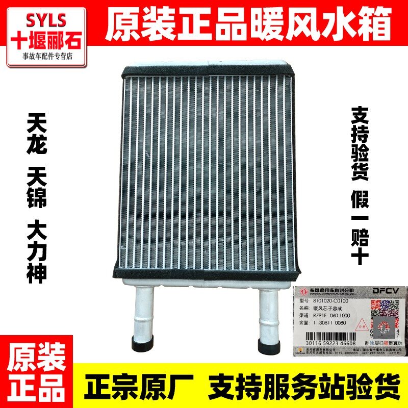 东风天锦空调暖风水箱