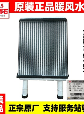 适用东风天龙天锦大力神空调暖风水箱暖风机散热器小水箱原装配件