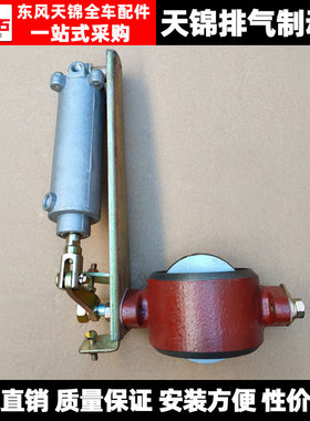 适配东风天锦专车专用原厂排气制动阀 排气断气刹阀体 气缸连接管