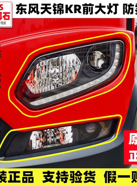 适用于东风天锦KR前大灯总成防雾灯原厂货车前照灯雾灯保险杠配件