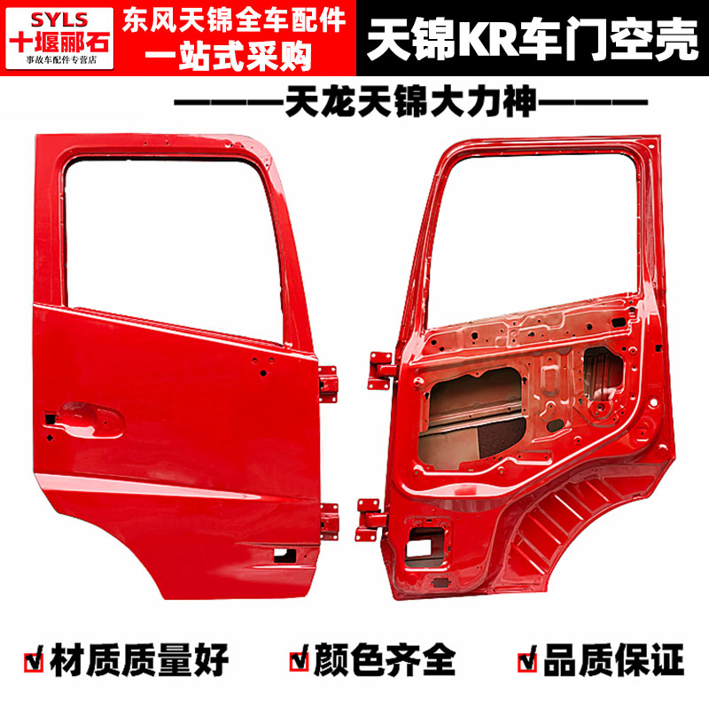 原装东风天锦KR车门总成空壳