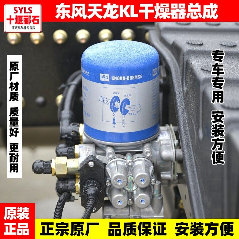 东风天龙KL原装四回路干燥器