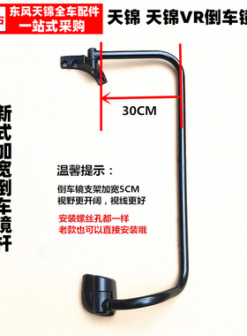 适配东风天锦VR倒车镜支架加热加宽驾驶室前下视镜圆镜支架门镜杆