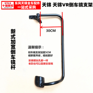 适配东风天锦VR倒车镜支架加热加宽驾驶室前下视镜圆镜支架门镜杆