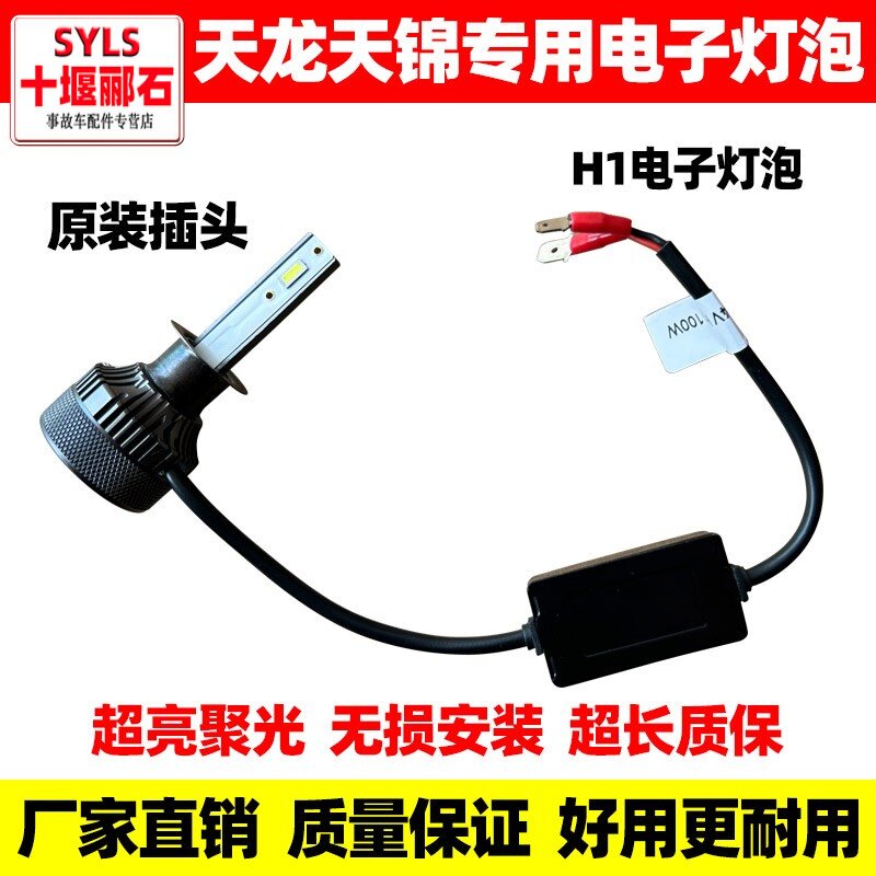 天锦超亮LED电子前大灯灯泡图片