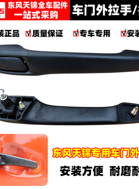适配东风天龙天锦VR原装车门外拉手外把手外开手柄驾驶室开门按钮