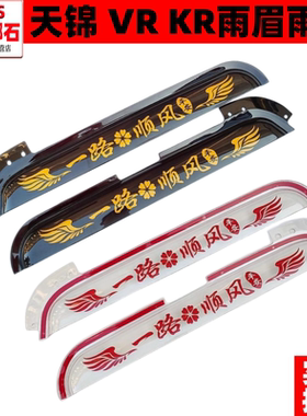 适用于东风天锦雨挡VR雨眉天锦KR车窗晴雨挡遮阳罩挡雨板