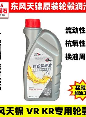 东风天龙天锦大力神KL轮毂润滑油前轮保养用油后轮长效呵护齿轮油