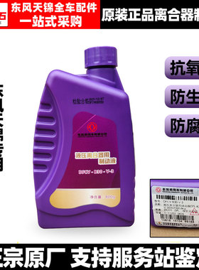 原厂东风天锦特商汽车离合器制动液刹车油离合器油壶