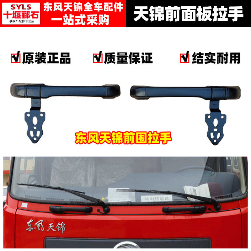 东风天锦 天锦VR 天锦KR驾驶室前脸面罩面板扶手铰链面板合页支架