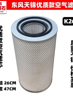 东风天锦K2647空滤货车原装空气滤清器上海弗列加空气滤芯空滤格