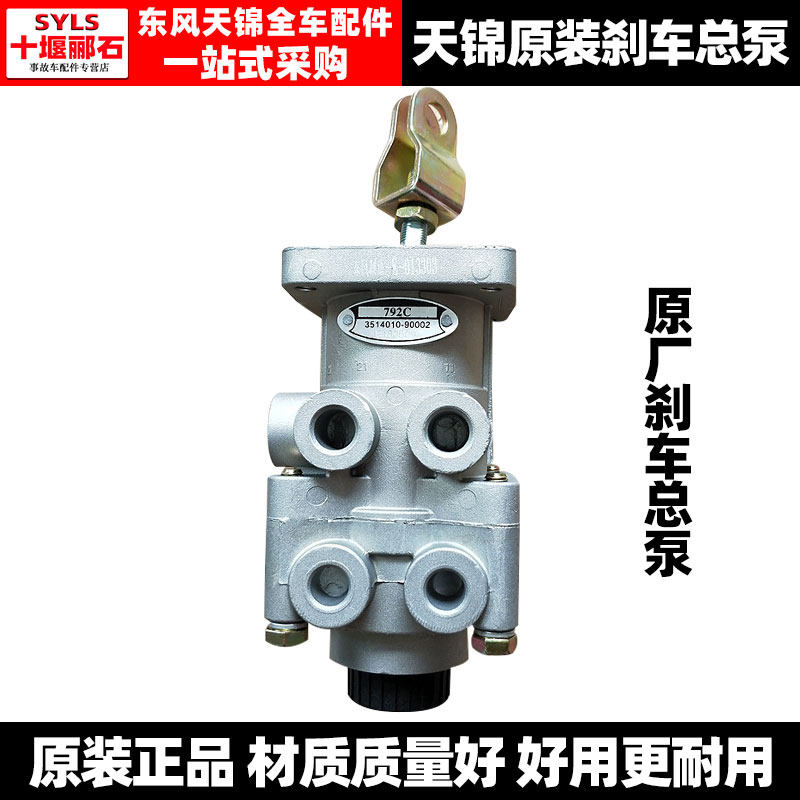 东风天锦串联制动阀刹车总泵