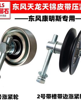 原装东风天锦货车康明斯涨紧轮空调压缩机皮带轮张紧轮皮带压紧轮