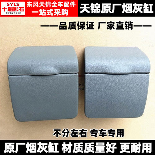 东风天锦VR大力神原厂烟灰缸