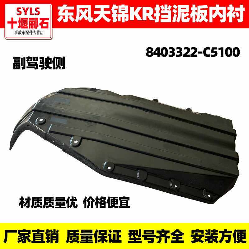 天锦KR专用挡泥板原厂