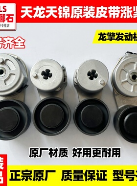 东风天龙天锦KR龙擎原装惰轮皮带张紧轮发电机涨紧轮风扇皮带