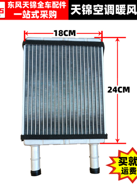 适配东风天锦原厂空调暖风水箱KRVR暖风机散热器小水箱空调配件