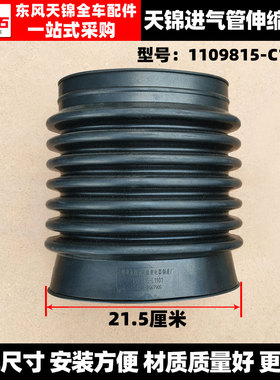 适配东风天锦 天锦VR天锦KR 进气管伸缩胶套胶管空滤进气引入管