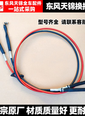 专柜原装东风天锦天锦VR变速操纵换挡线选档拉线换挡拉线软轴拉线