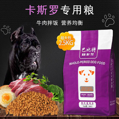 成犬卡斯罗天然狗粮通用幼犬包邮