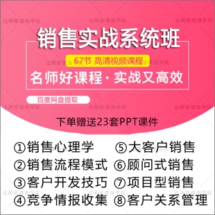 销售培训视频课程业务员话术营销顾问谈判沟通技巧培训教程讲座