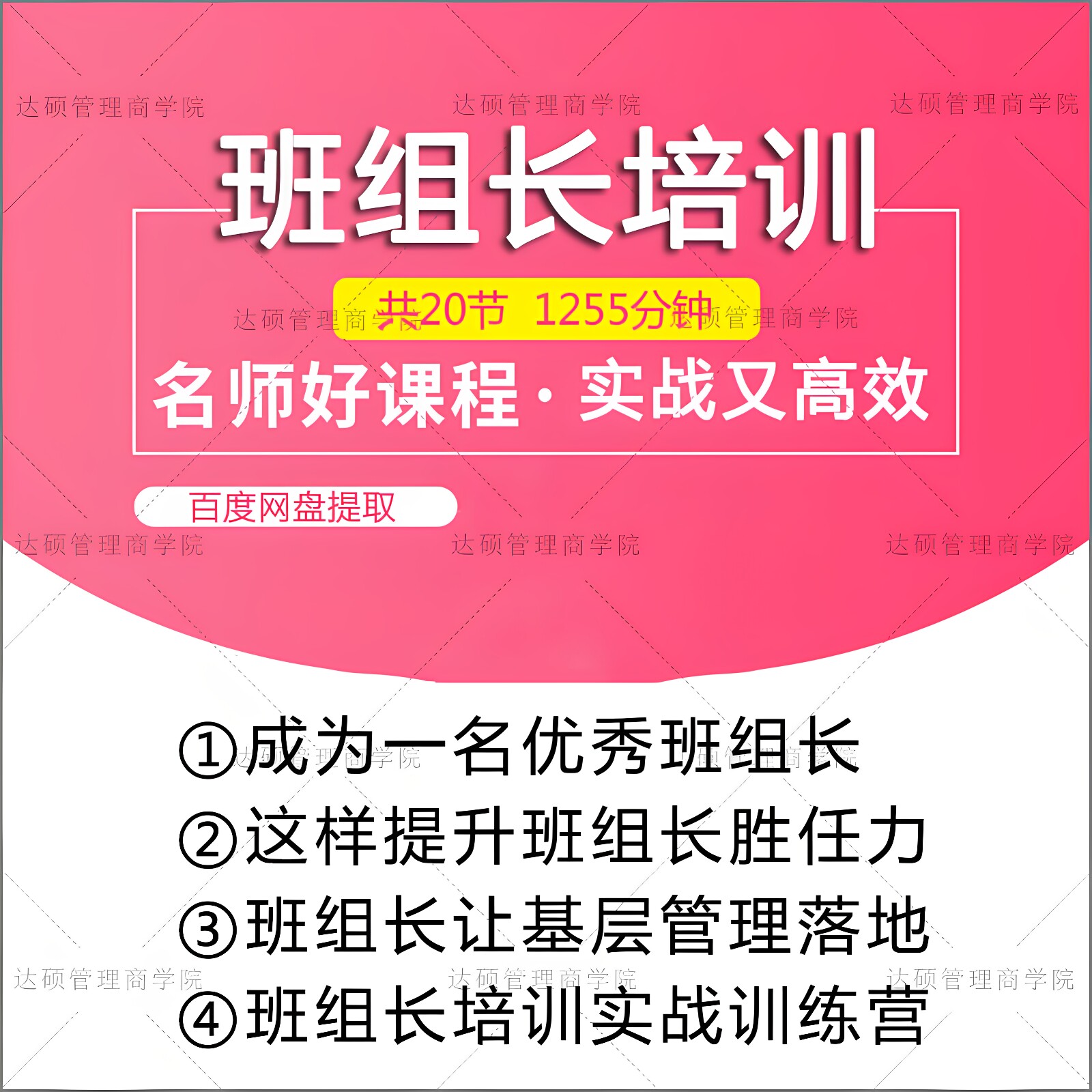生产班组长培训课程制造业工厂车间现场管理技能提升视频教程课件