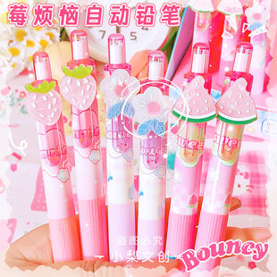 莓有烦恼自动铅笔小学生专用ins高颜值可爱少女心活动0.7 网红新款