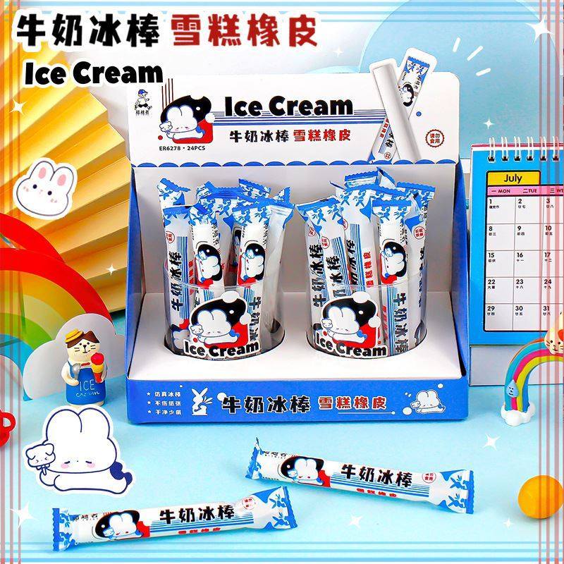 得力同款牛奶冰棒雪糕橡皮擦高颜值学生干净少屑零食仿真铅笔涂改,文具电教/文化用品/商务用品,橡皮,淘宝优惠券,粉丝福利购,淘宝优惠卷
