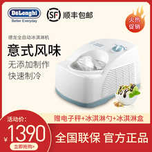 Delonghi/德龙 ICK5000 冰激凌机全自动冰淇淋家用搅拌水果雪糕机