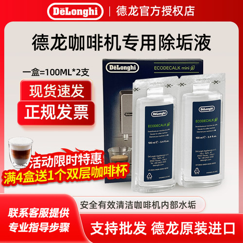 德龙德龙咖啡机除垢剂Delonghi
