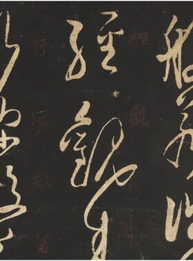 王羲之草书心经全卷明人题跋古拓精准复制碑帖拓片西安碑林
