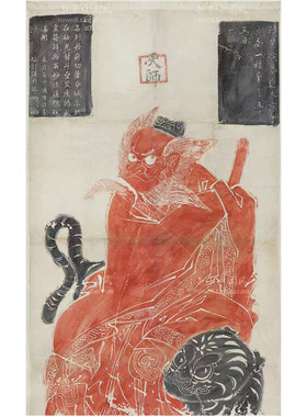 明张道陵天师骑虎镇宅降妖古拓本精准复制书房可装裱挂画