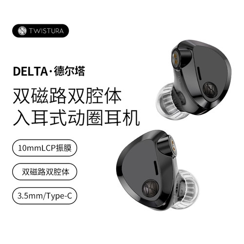 逆转未来德尔塔有线HIFI耳机
