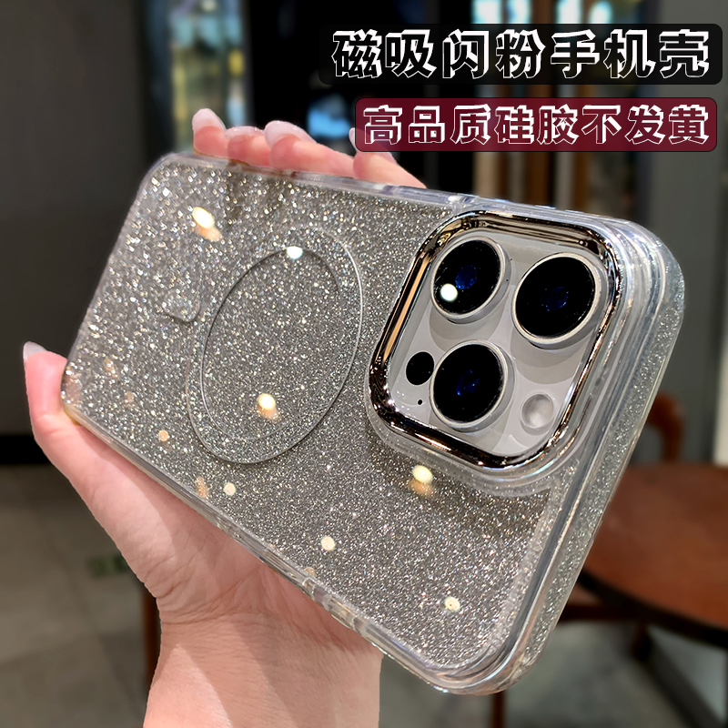 苹果手机壳磁吸闪粉外壳