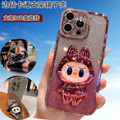 适用苹果16promax手机壳新款iPhone17拉布布镜子支架15pro全包镜头13高级感14女款12奢华水钻plus透明11防摔