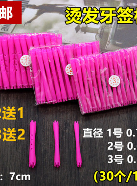 理发店烫发牙签美发羊毛卷发美发