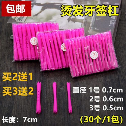 理发店烫发牙签美发羊毛卷发美发