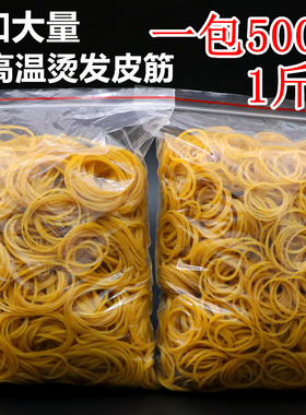 耐高温黄色橡皮筋发廊烫发皮套美发店专用热烫皮圈耐扯进口牛皮筋