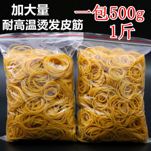 美发耐高温黄色牛皮筋烫发橡皮筋