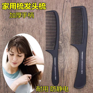 美发家用梳头梳子大齿宽头顺发梳卷发打理塑料梳防静电加厚碳纤梳